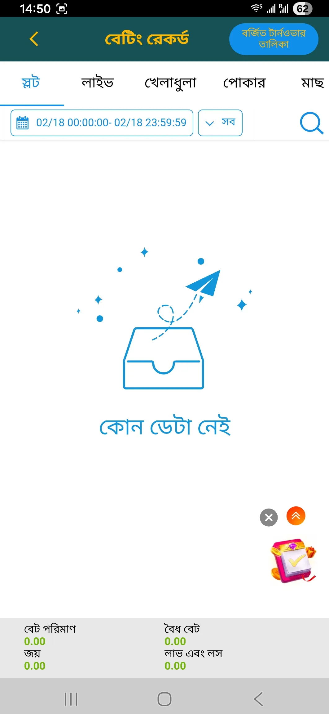 Betting record ওভারভিউ