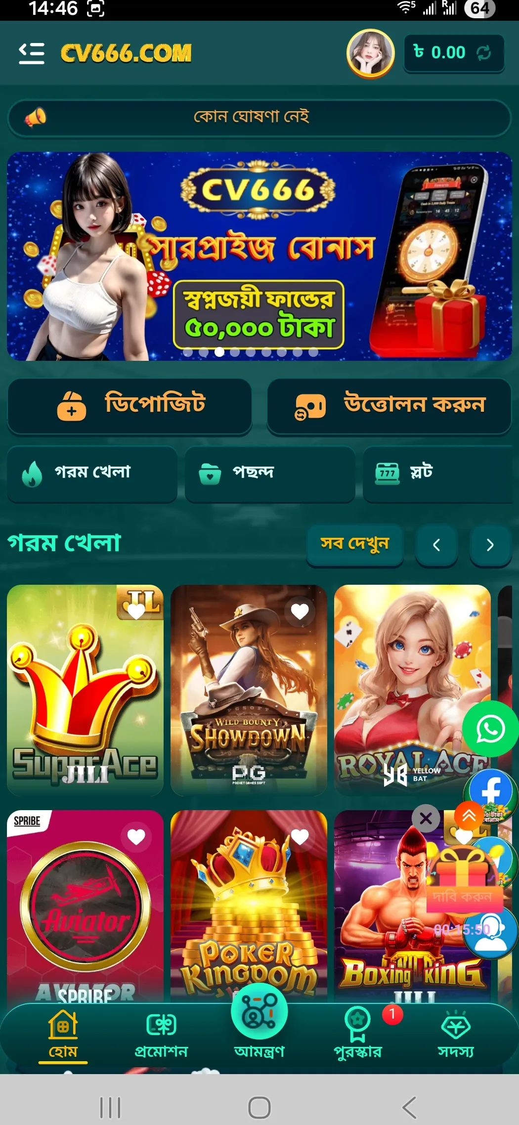 CV666 হোম স্ক্রিন যেখানে login ও register আছে