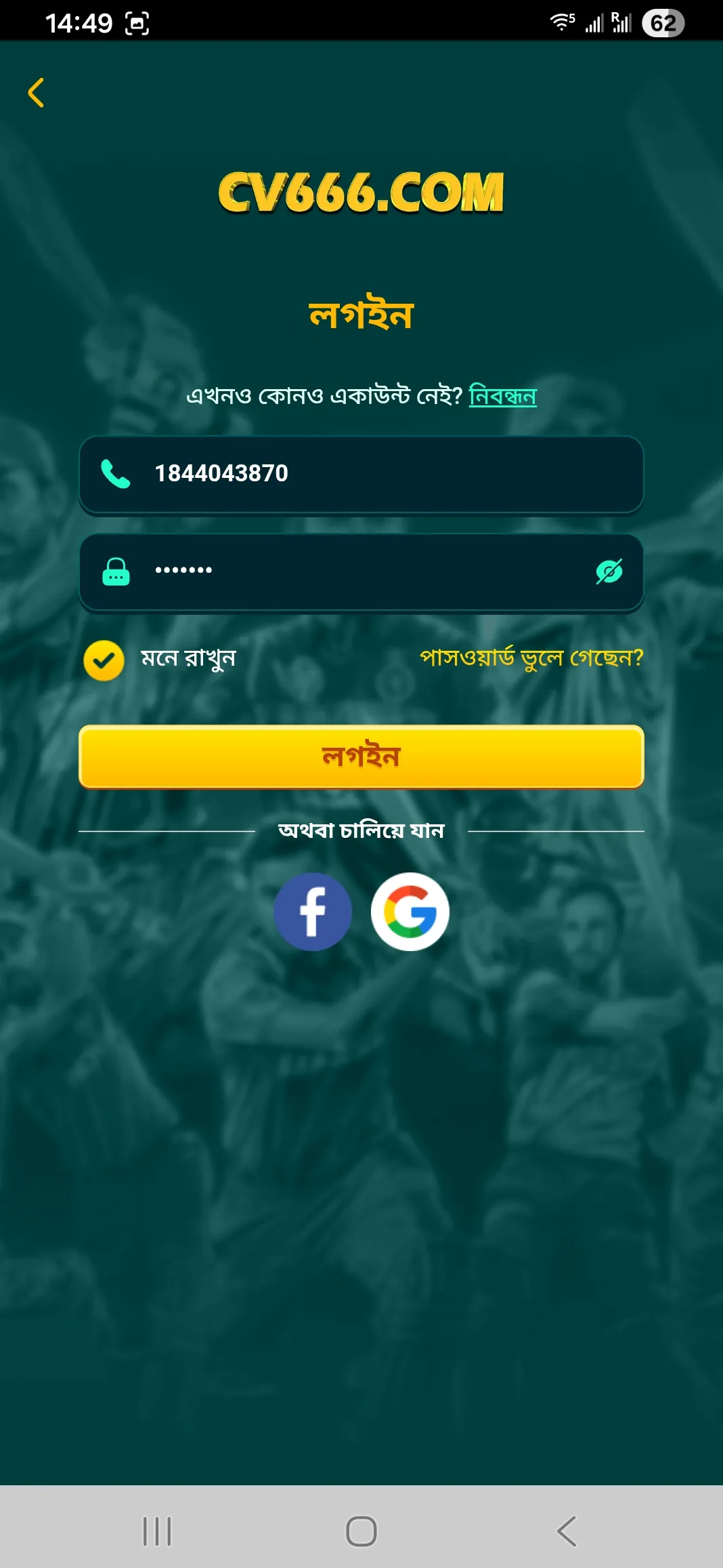 ফোনে login ফর্ম