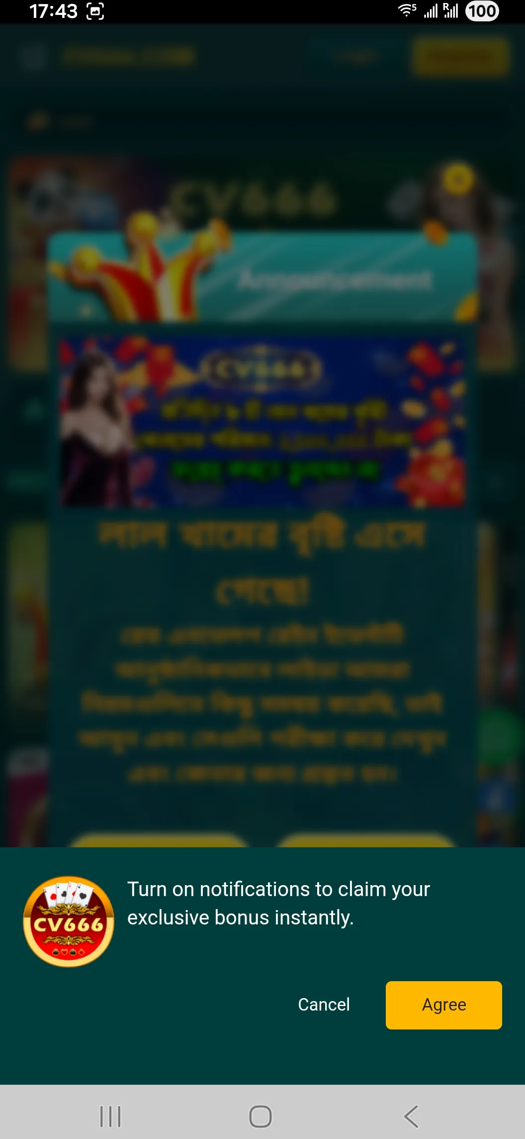বোনাস জন্য নোটিফিকেশন প্রম্পট