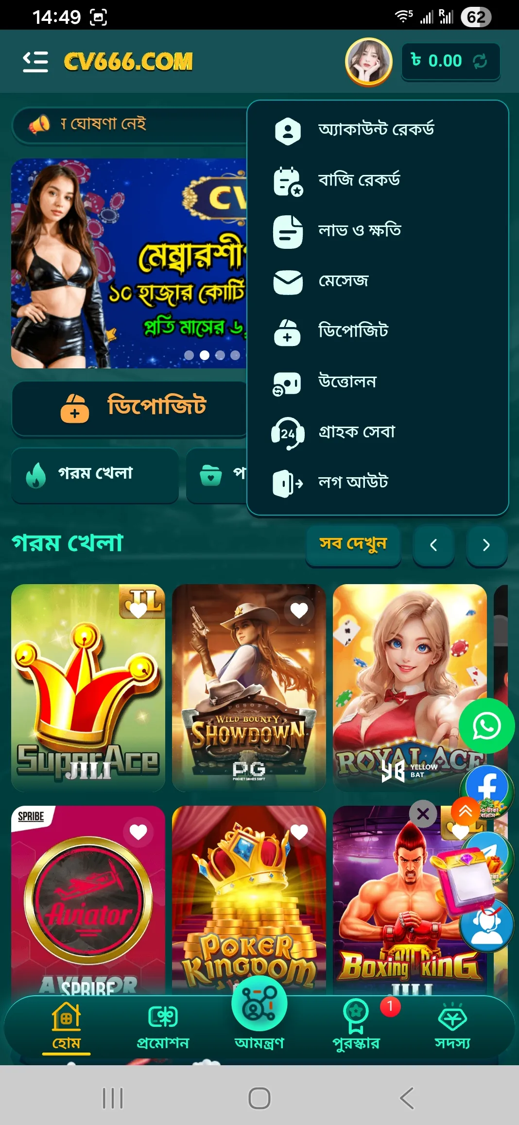 CV666 অ্যাকাউন্ট ড্যাশবোর্ড
