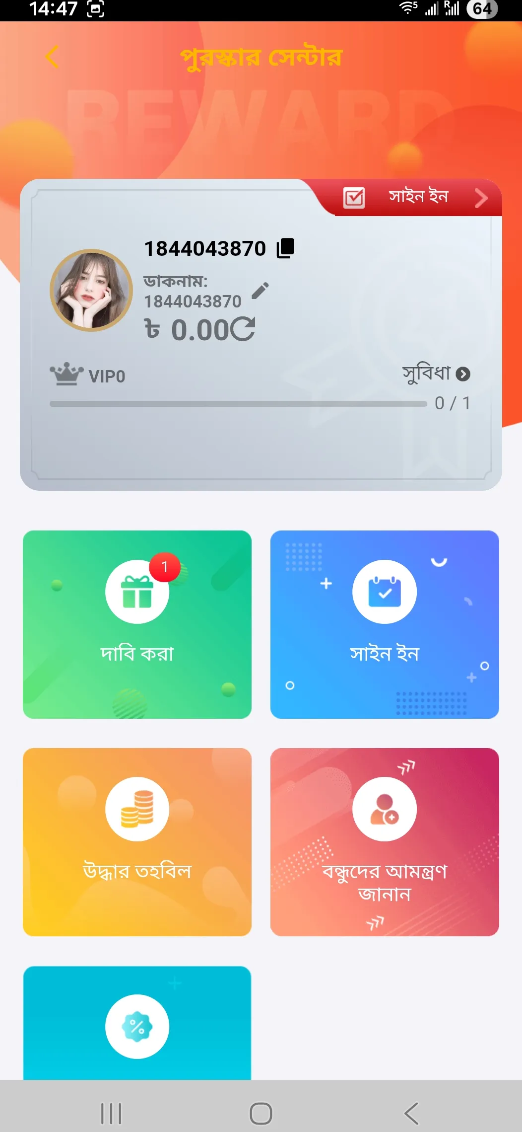 Reward Center overview